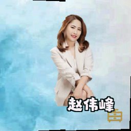 赵伟峰
