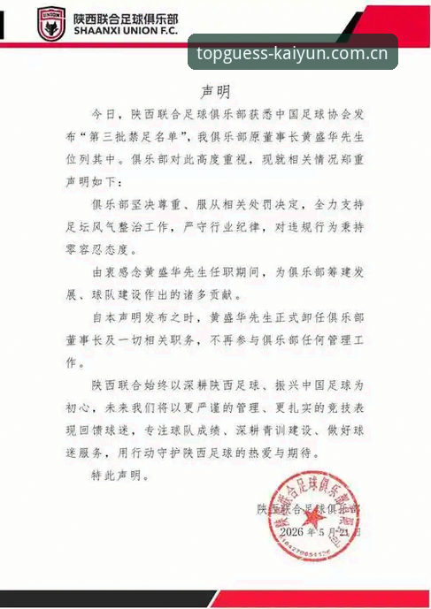 足球反腐再升级？中国足协第三批禁足名单透露了什么信号？